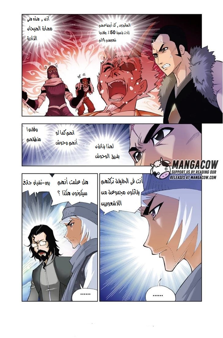 Doulou Dalu: Chapter 47 - Page 2
