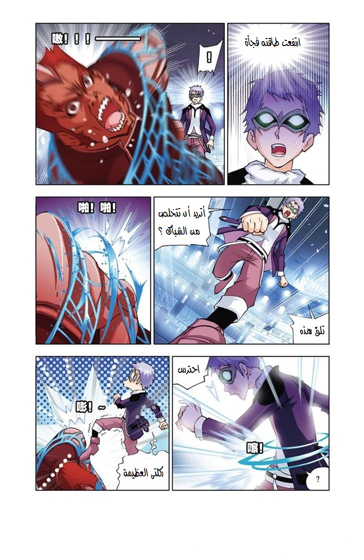Doulou Dalu: Chapter 47 - Page 3