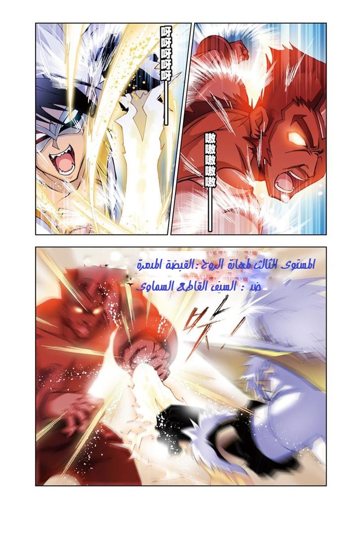 Doulou Dalu: Chapter 47 - Page 20