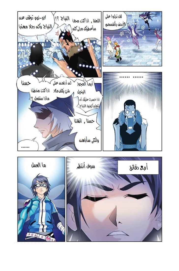 Doulou Dalu: Chapter 48 - Page 5