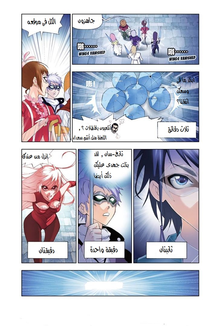 Doulou Dalu: Chapter 48 - Page 6