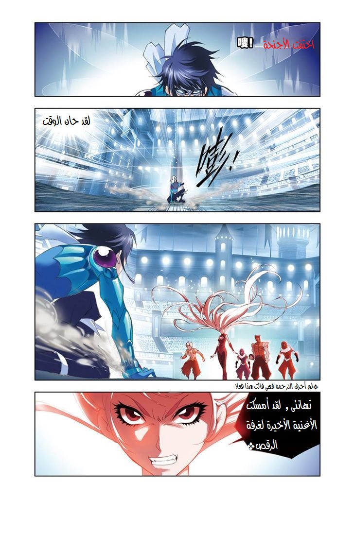 Doulou Dalu: Chapter 48 - Page 7