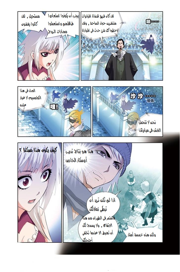 Doulou Dalu: Chapter 48 - Page 24