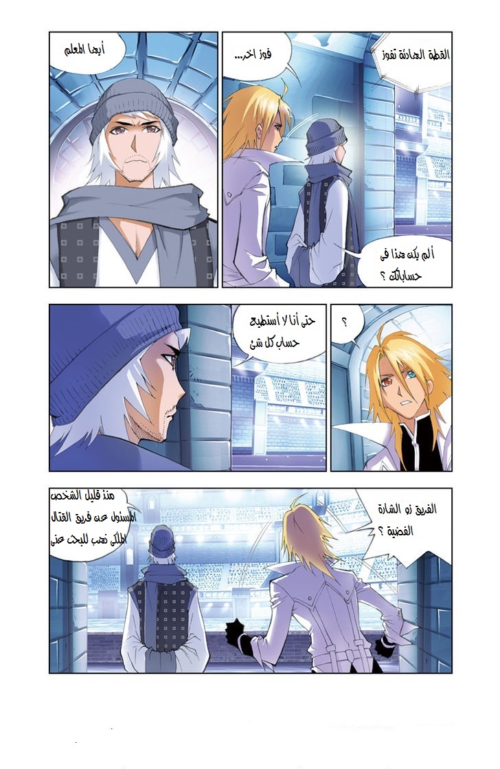 Doulou Dalu: Chapter 49 - Page 20