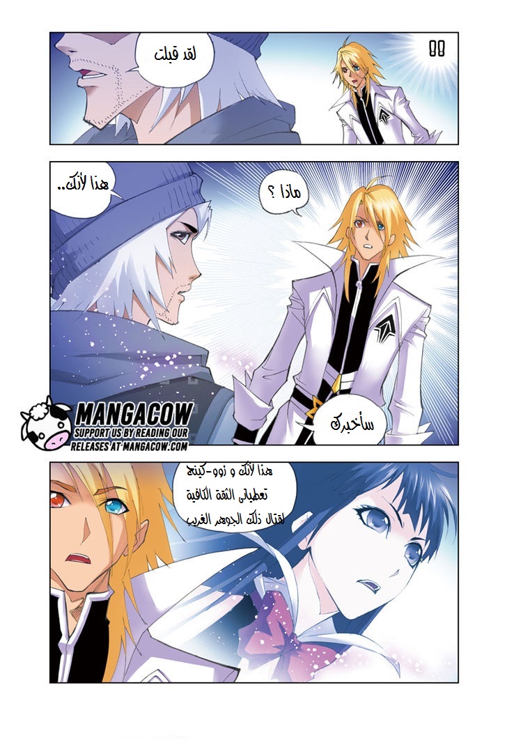 Doulou Dalu: Chapter 49 - Page 22