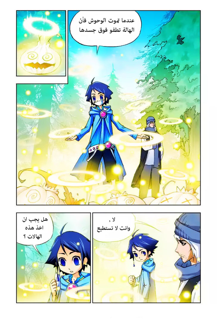 Doulou Dalu: Chapter 5 - Page 2