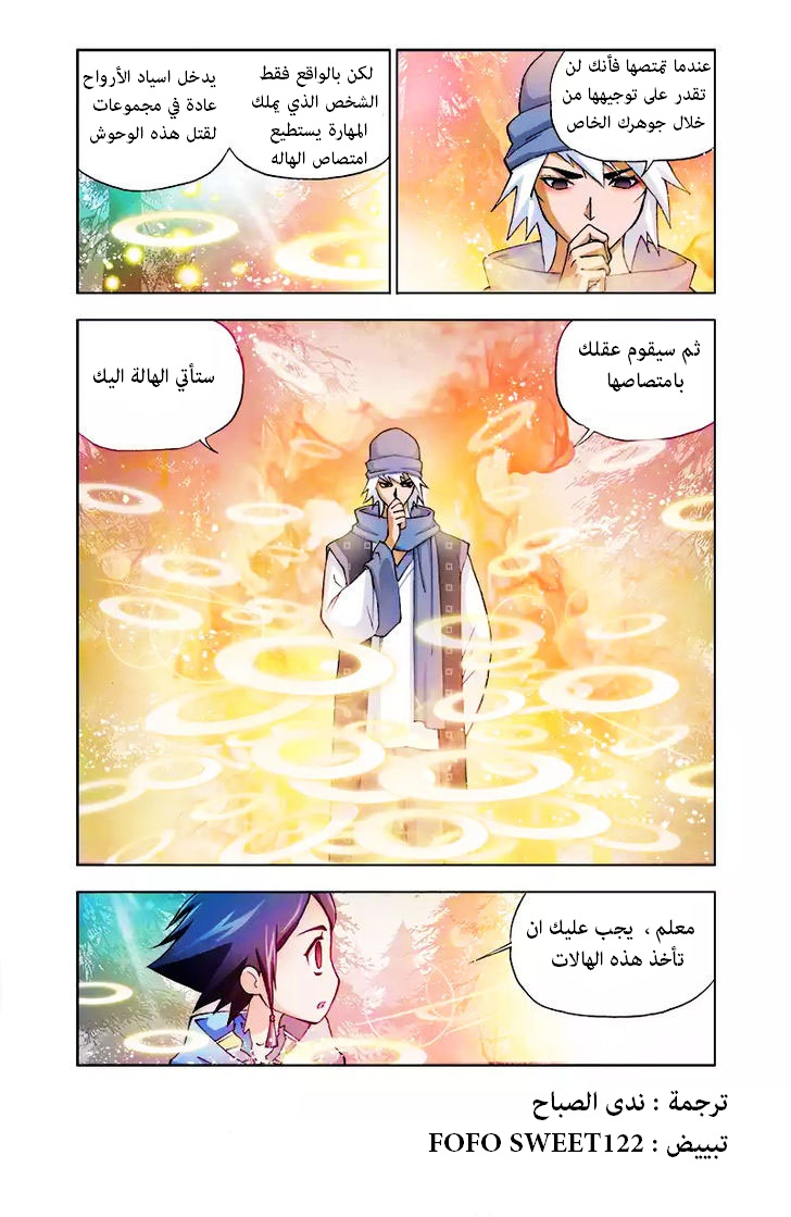 Doulou Dalu: Chapter 5 - Page 3