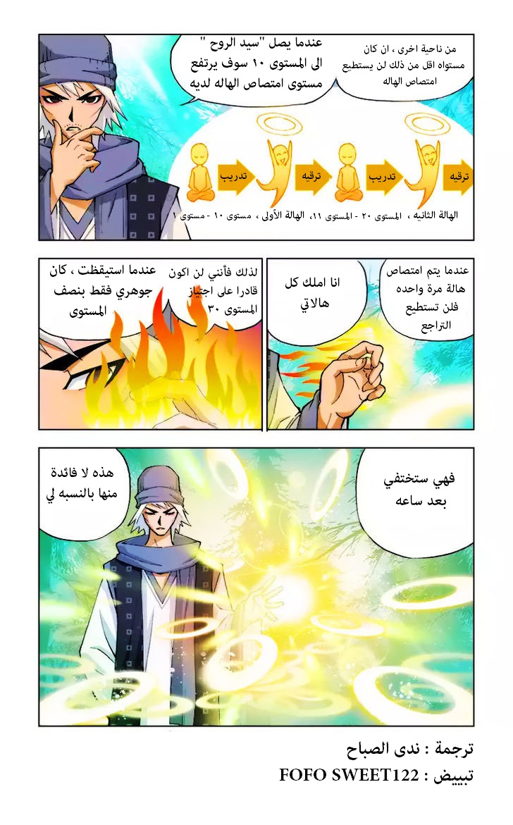 Doulou Dalu: Chapter 5 - Page 4