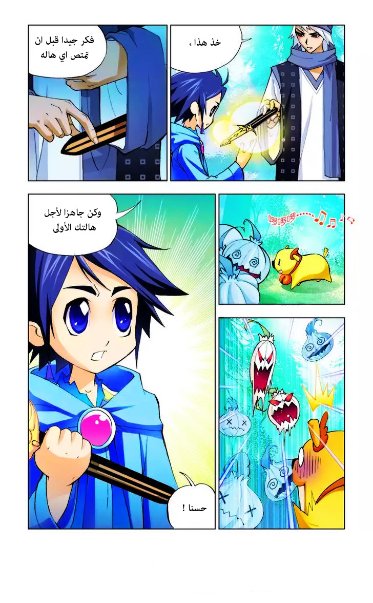 Doulou Dalu: Chapter 5 - Page 5