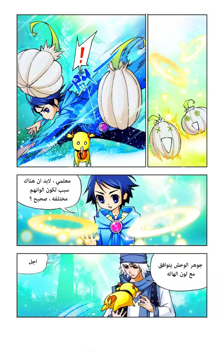 Doulou Dalu: Chapter 5 - Page 6