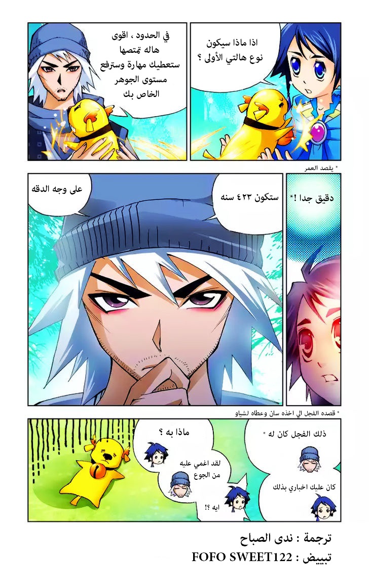 Doulou Dalu: Chapter 5 - Page 8