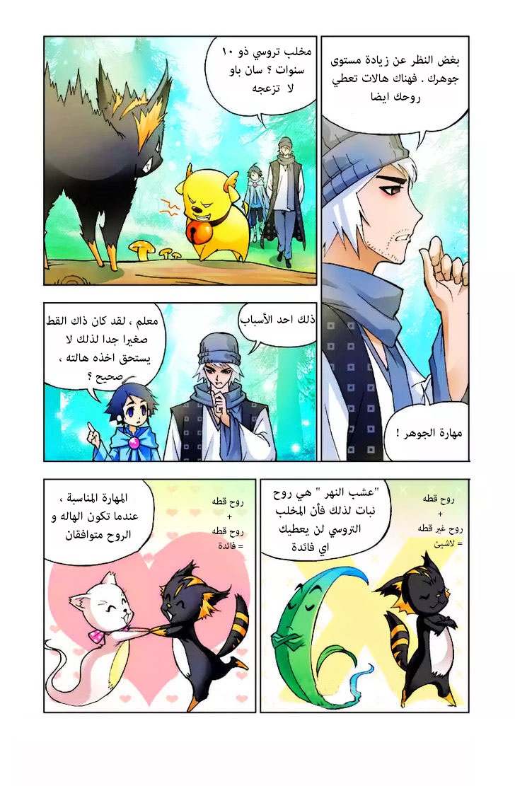 Doulou Dalu: Chapter 5 - Page 10