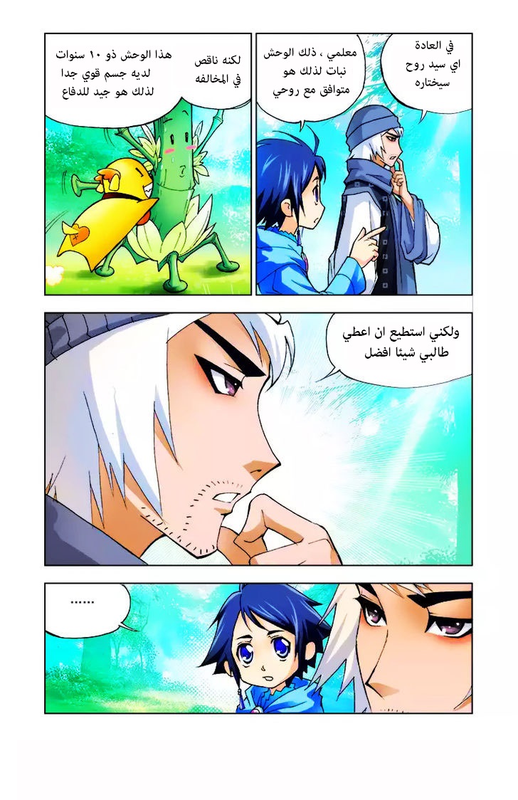 Doulou Dalu: Chapter 5 - Page 11