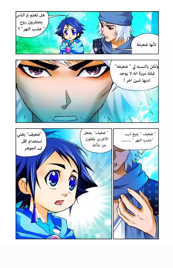 Doulou Dalu: Chapter 5 - Page 12