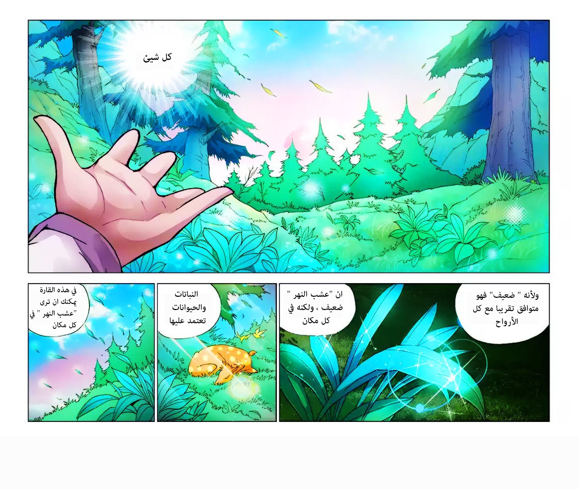 Doulou Dalu: Chapter 5 - Page 13