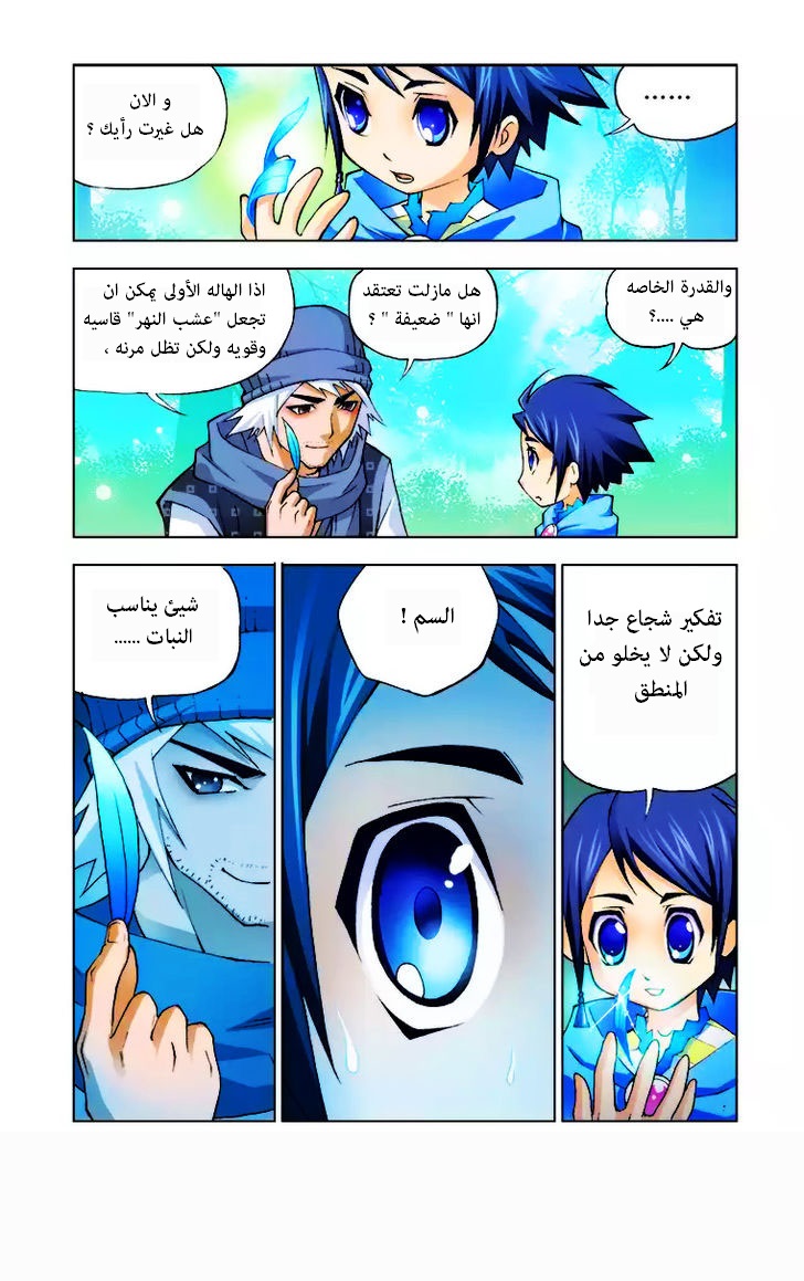 Doulou Dalu: Chapter 5 - Page 14