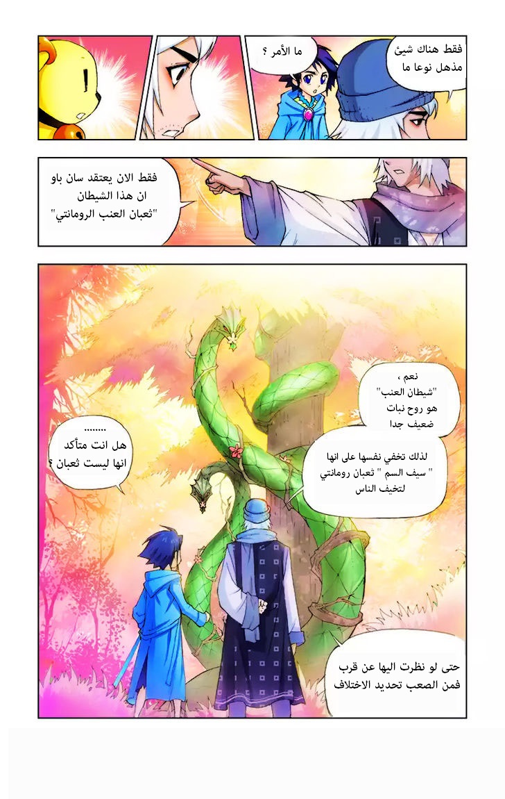 Doulou Dalu: Chapter 5 - Page 16