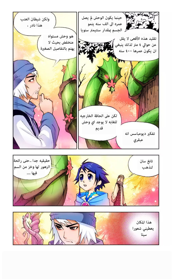 Doulou Dalu: Chapter 5 - Page 17