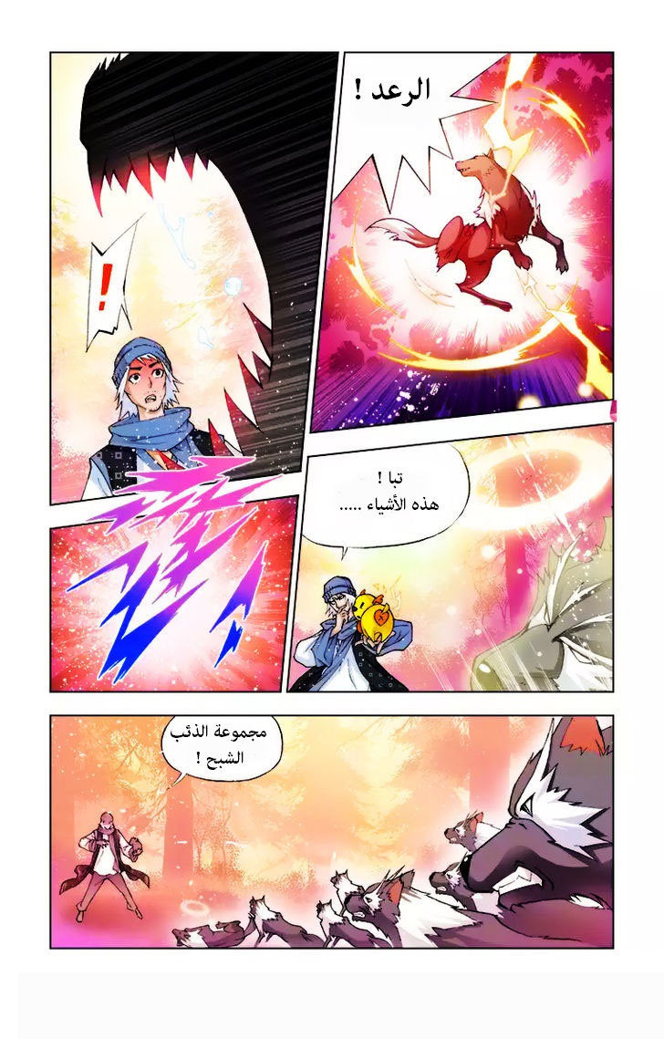 Doulou Dalu: Chapter 5 - Page 18