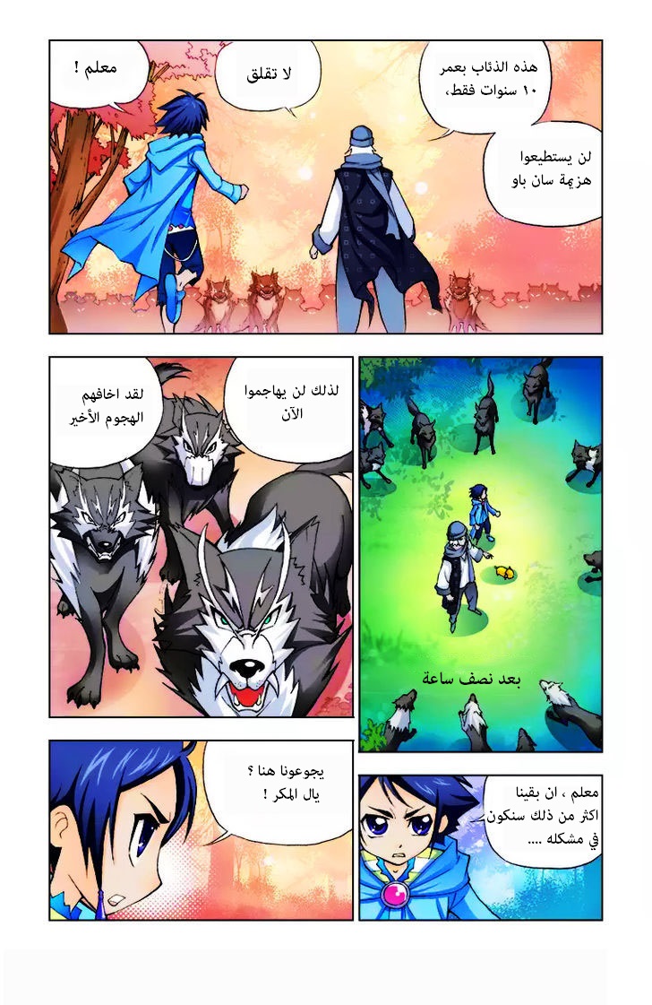 Doulou Dalu: Chapter 5 - Page 19