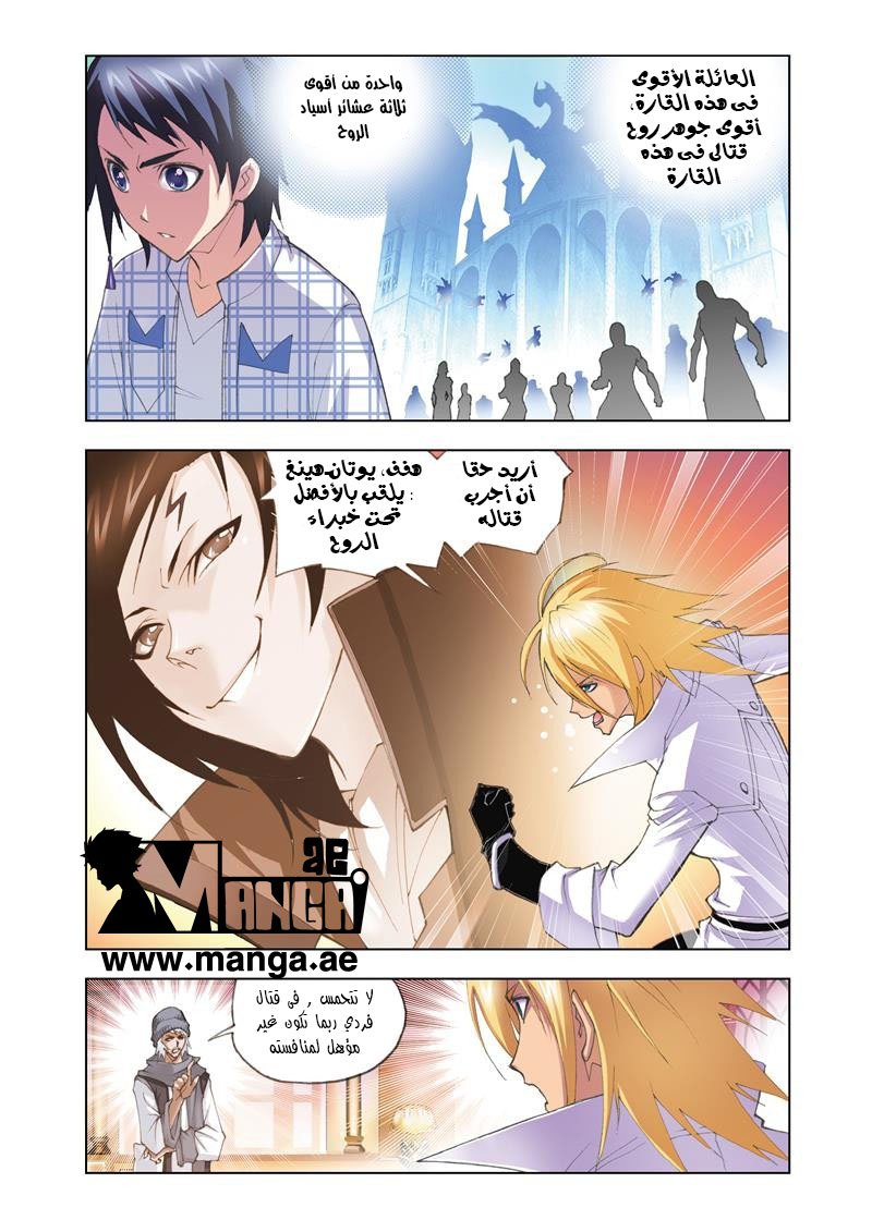 Doulou Dalu: Chapter 50 - Page 4