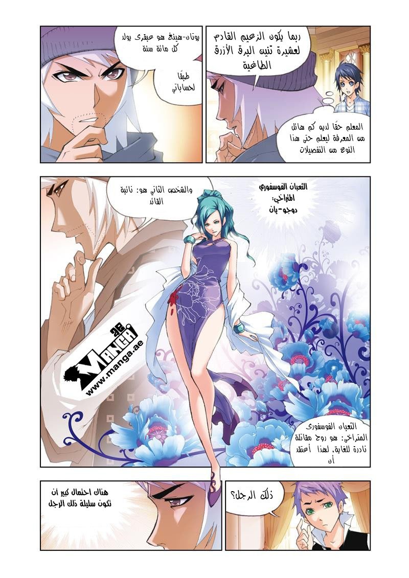 Doulou Dalu: Chapter 50 - Page 5