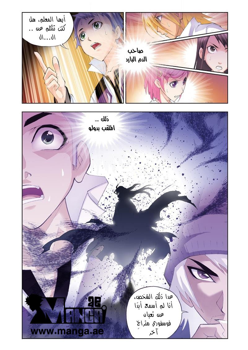 Doulou Dalu: Chapter 50 - Page 6