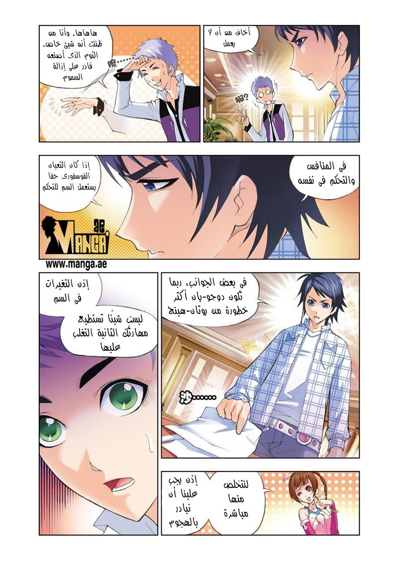 Doulou Dalu: Chapter 50 - Page 9