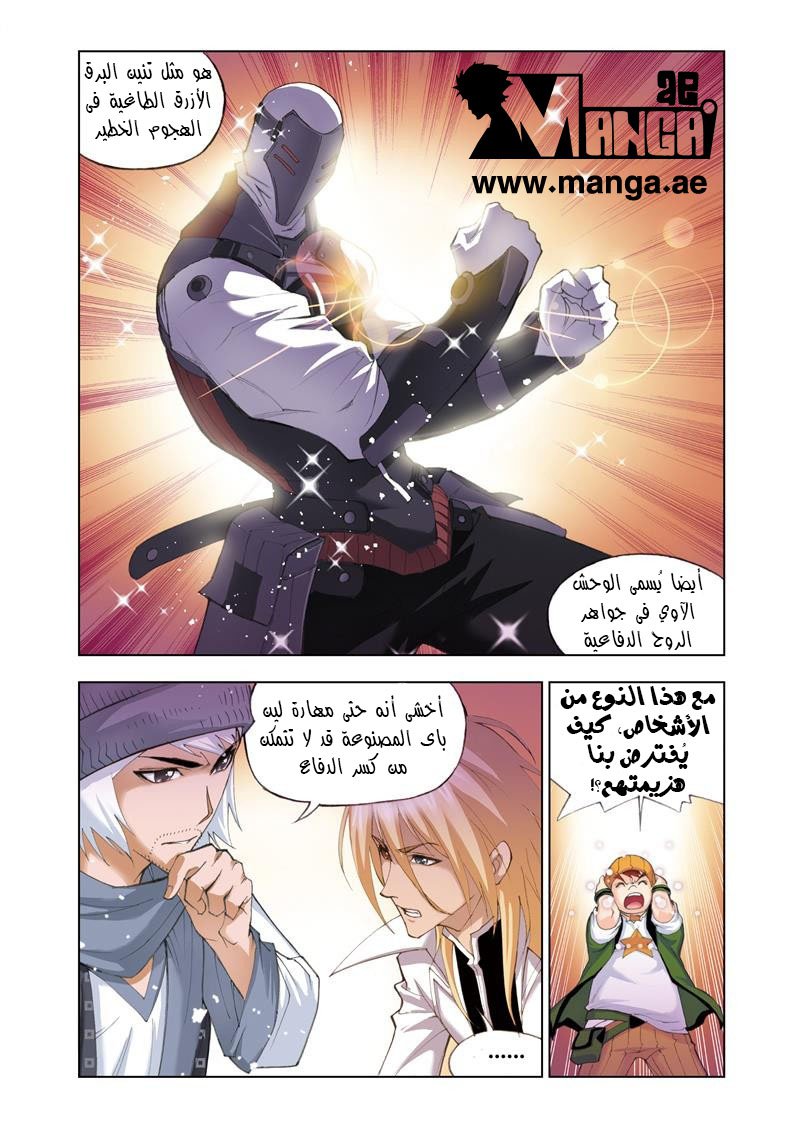 Doulou Dalu: Chapter 50 - Page 11