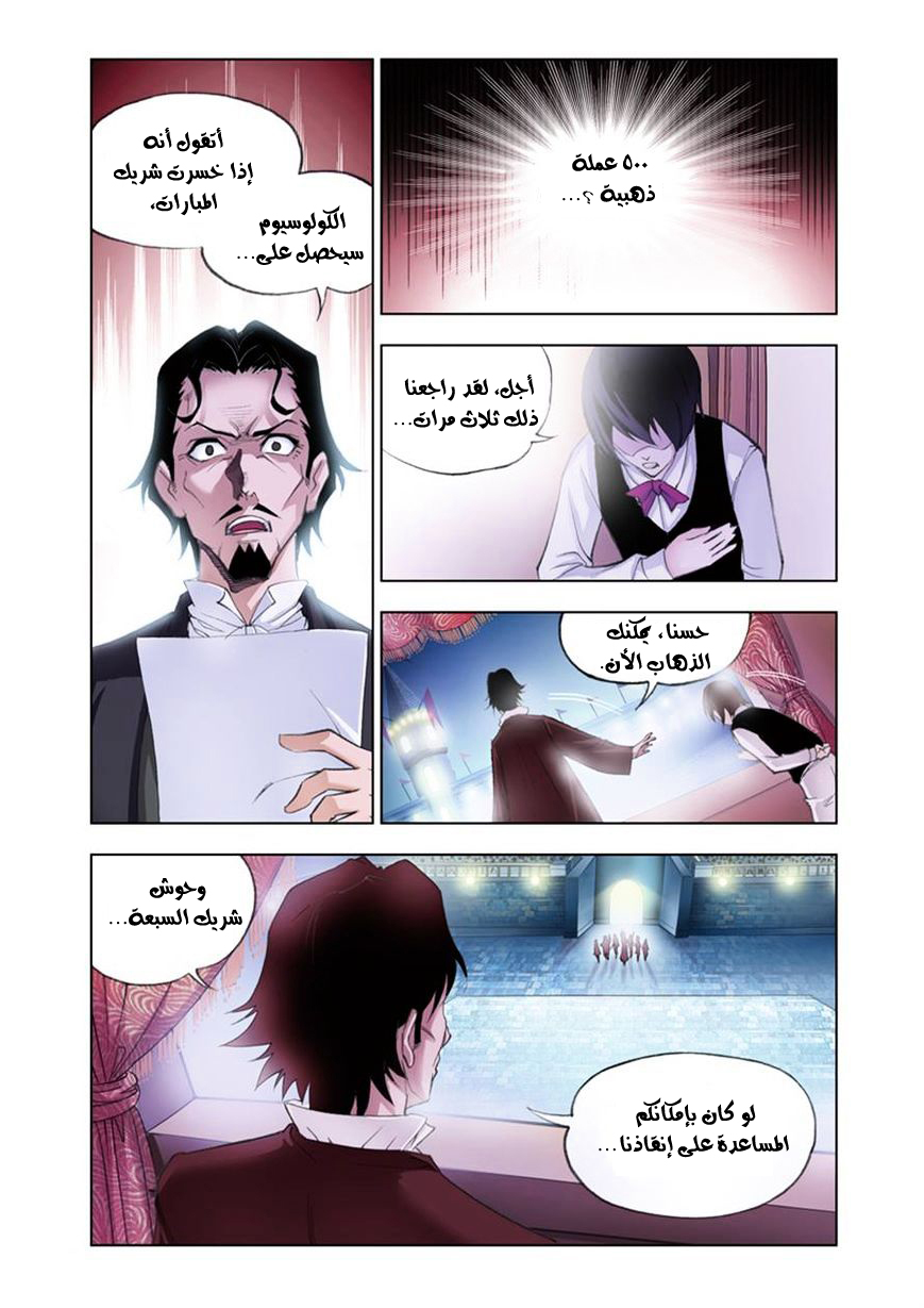 Doulou Dalu: Chapter 51 - Page 3