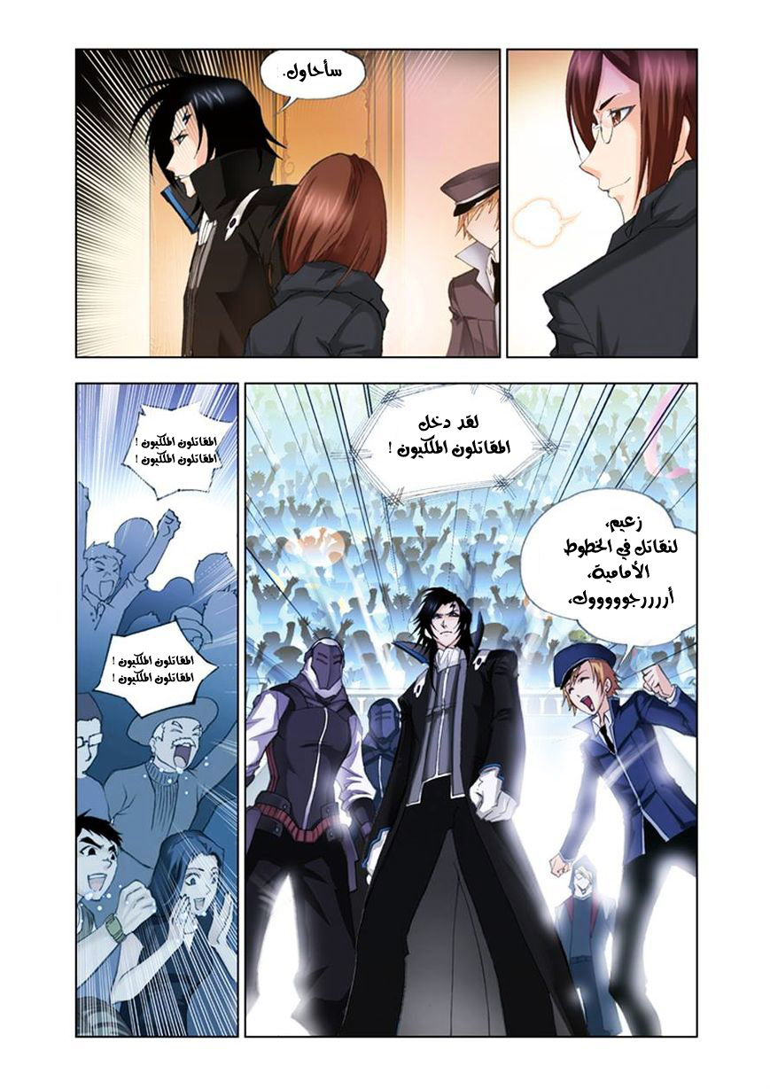 Doulou Dalu: Chapter 51 - Page 5