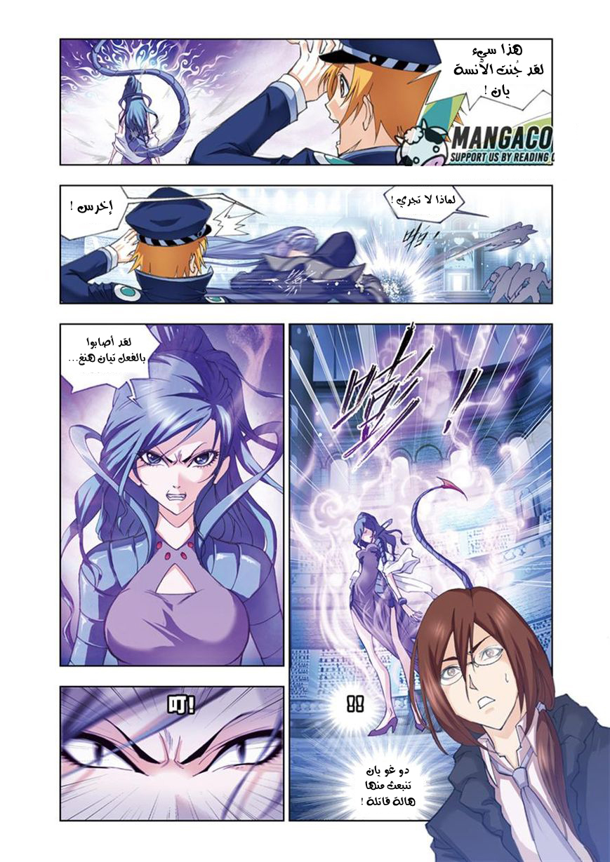 Doulou Dalu: Chapter 53 - Page 2