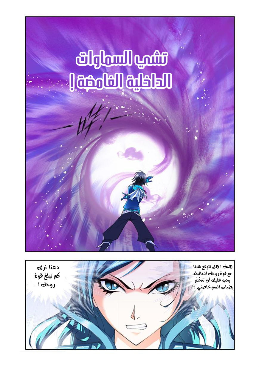 Doulou Dalu: Chapter 53 - Page 7