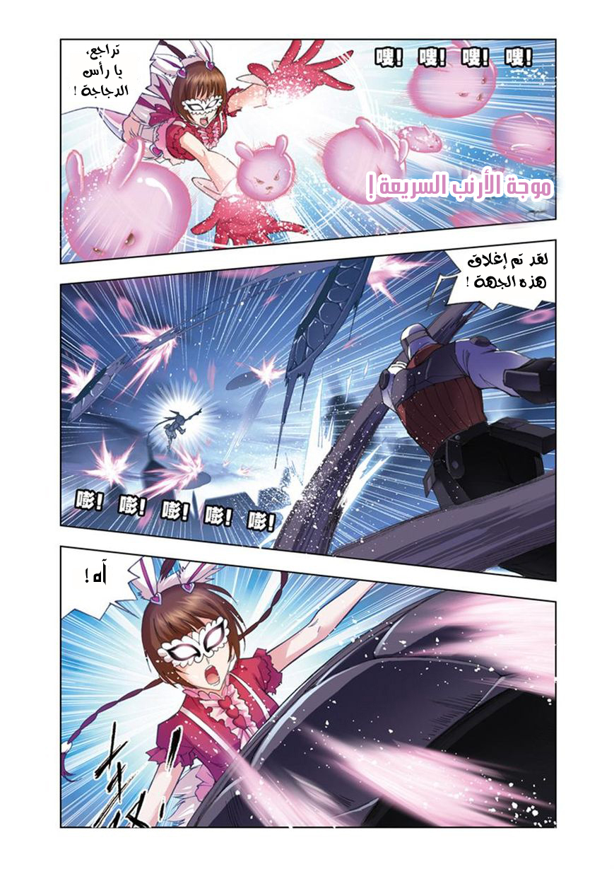 Doulou Dalu: Chapter 53 - Page 20