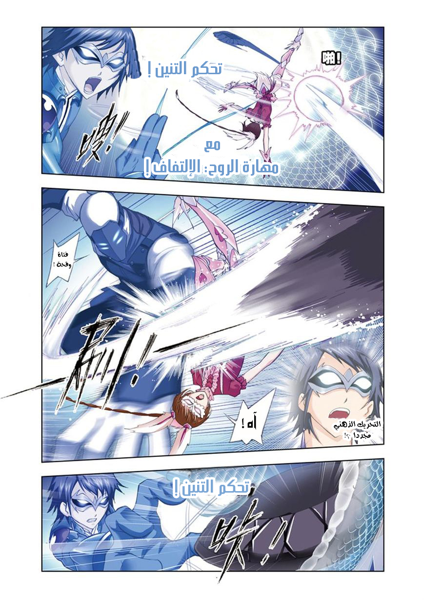 Doulou Dalu: Chapter 53 - Page 21