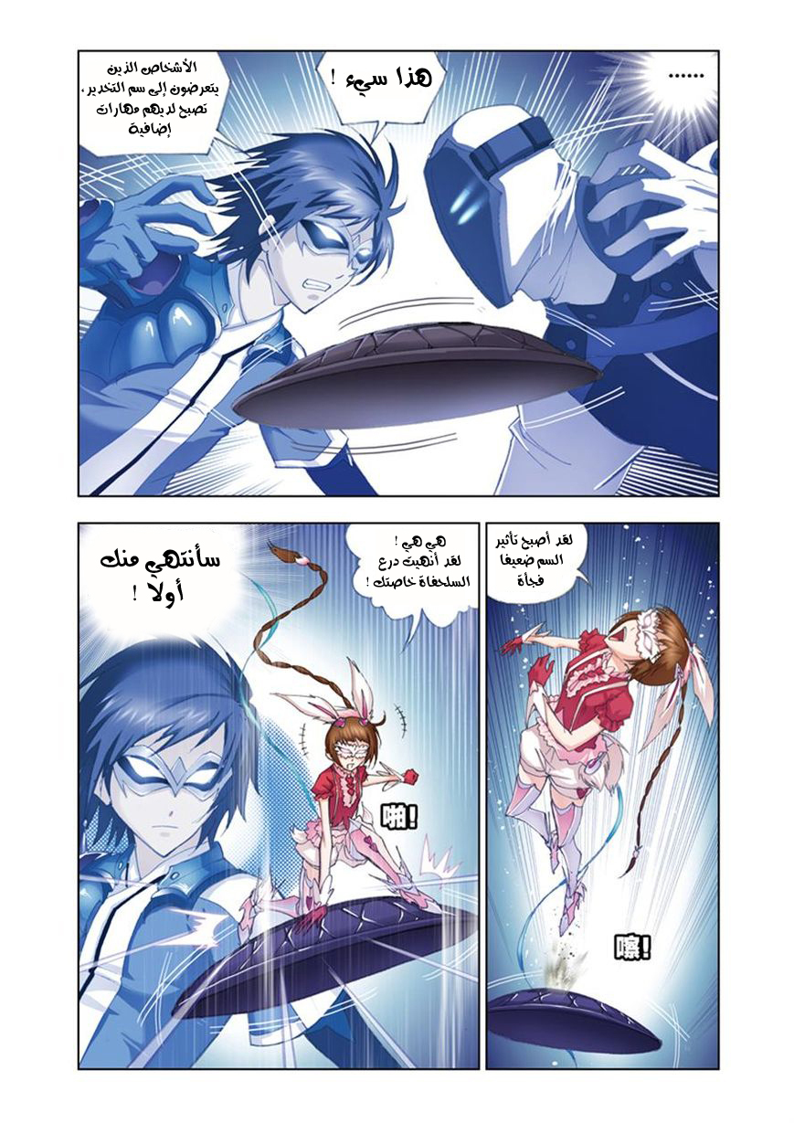Doulou Dalu: Chapter 53 - Page 22