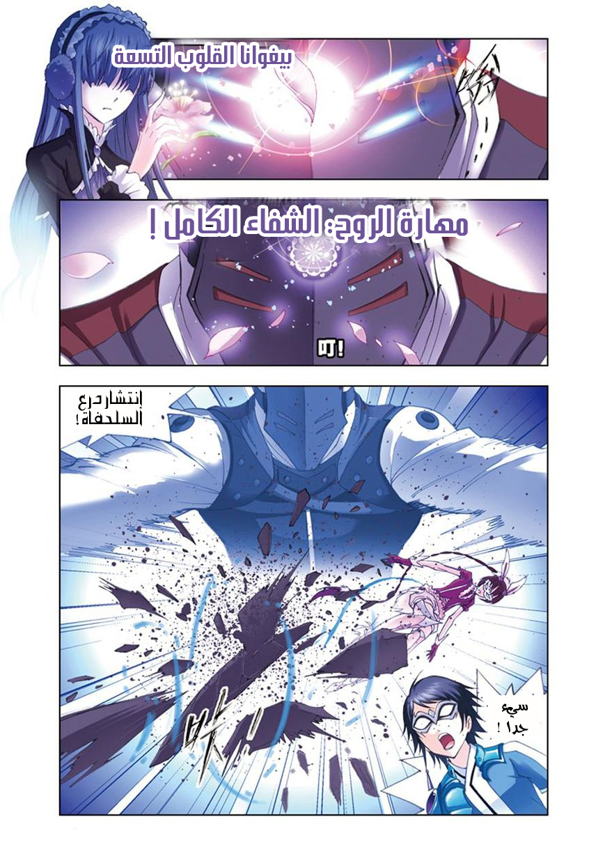 Doulou Dalu: Chapter 53 - Page 23