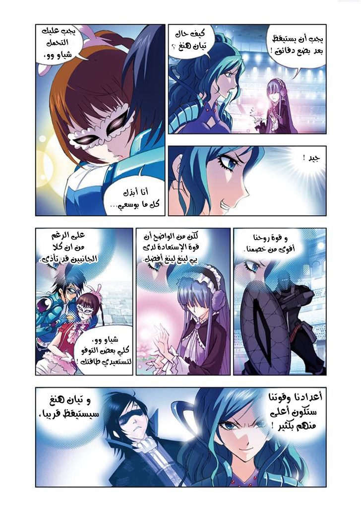 Doulou Dalu: Chapter 54 - Page 5