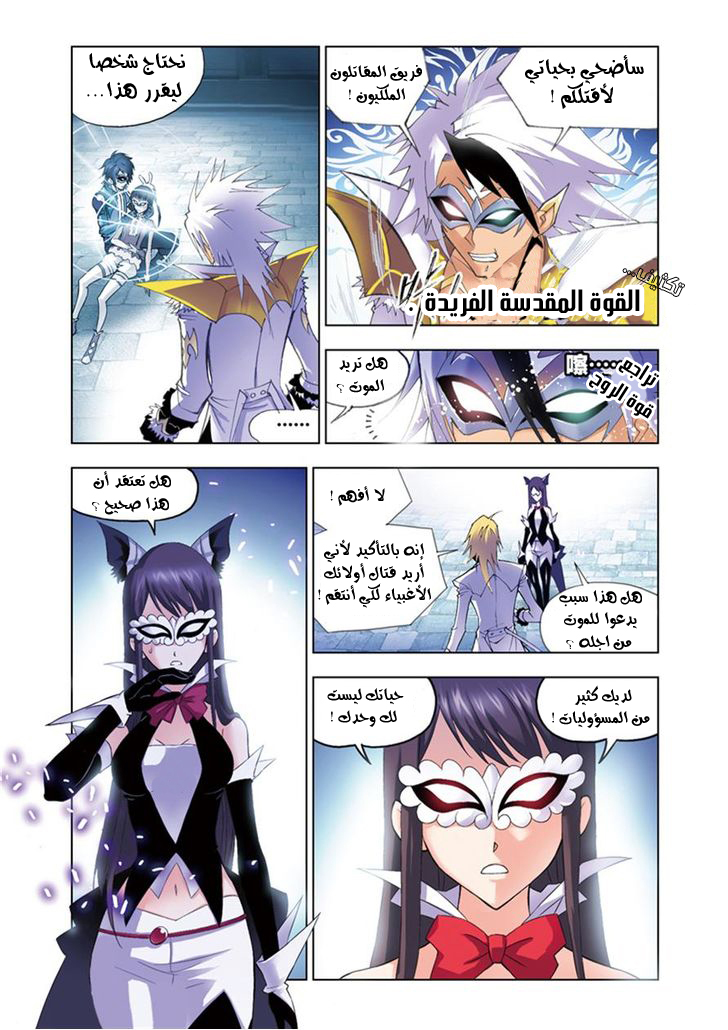 Doulou Dalu: Chapter 54 - Page 7