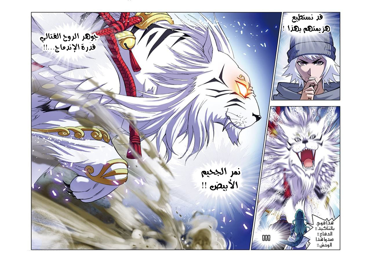 Doulou Dalu: Chapter 54 - Page 13