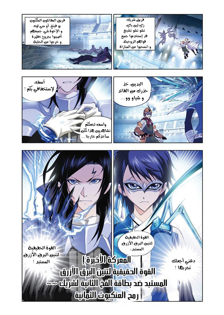 Doulou Dalu: Chapter 54 - Page 20