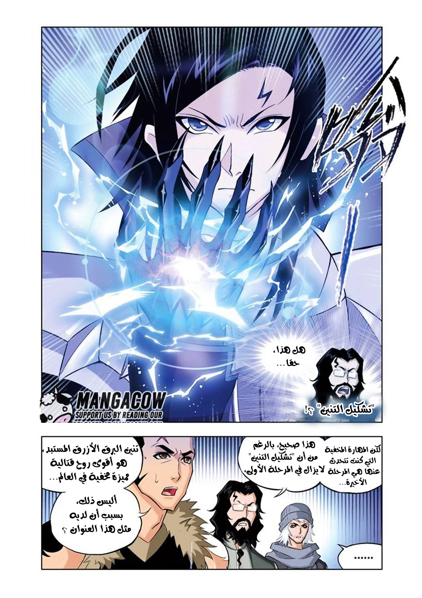 Doulou Dalu: Chapter 55 - Page 2