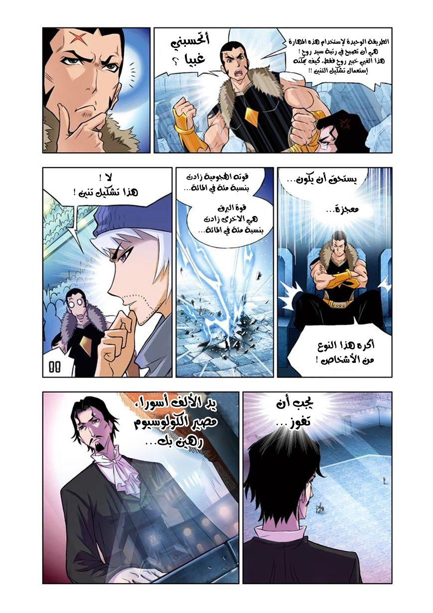 Doulou Dalu: Chapter 55 - Page 3