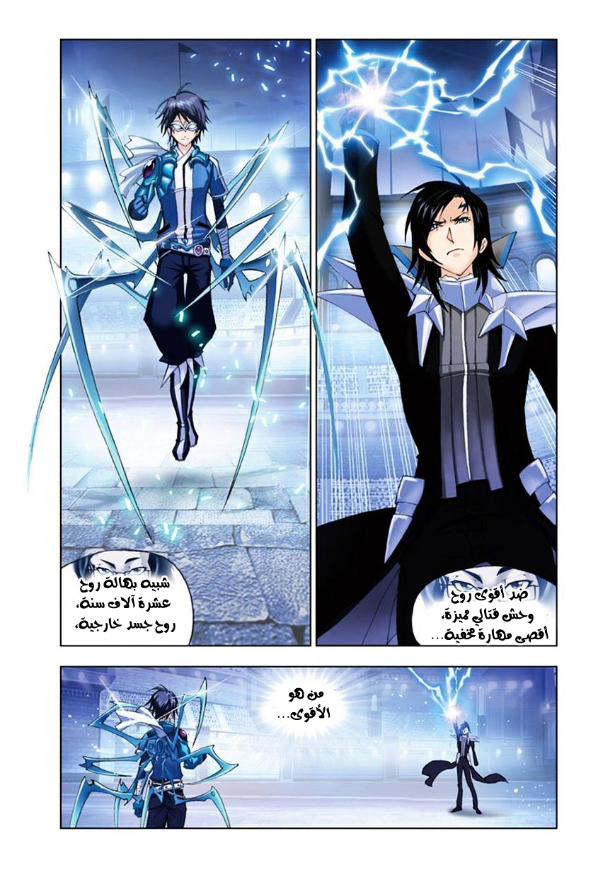 Doulou Dalu: Chapter 55 - Page 4
