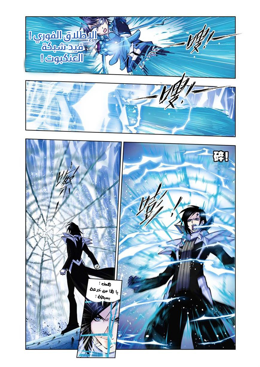 Doulou Dalu: Chapter 55 - Page 8