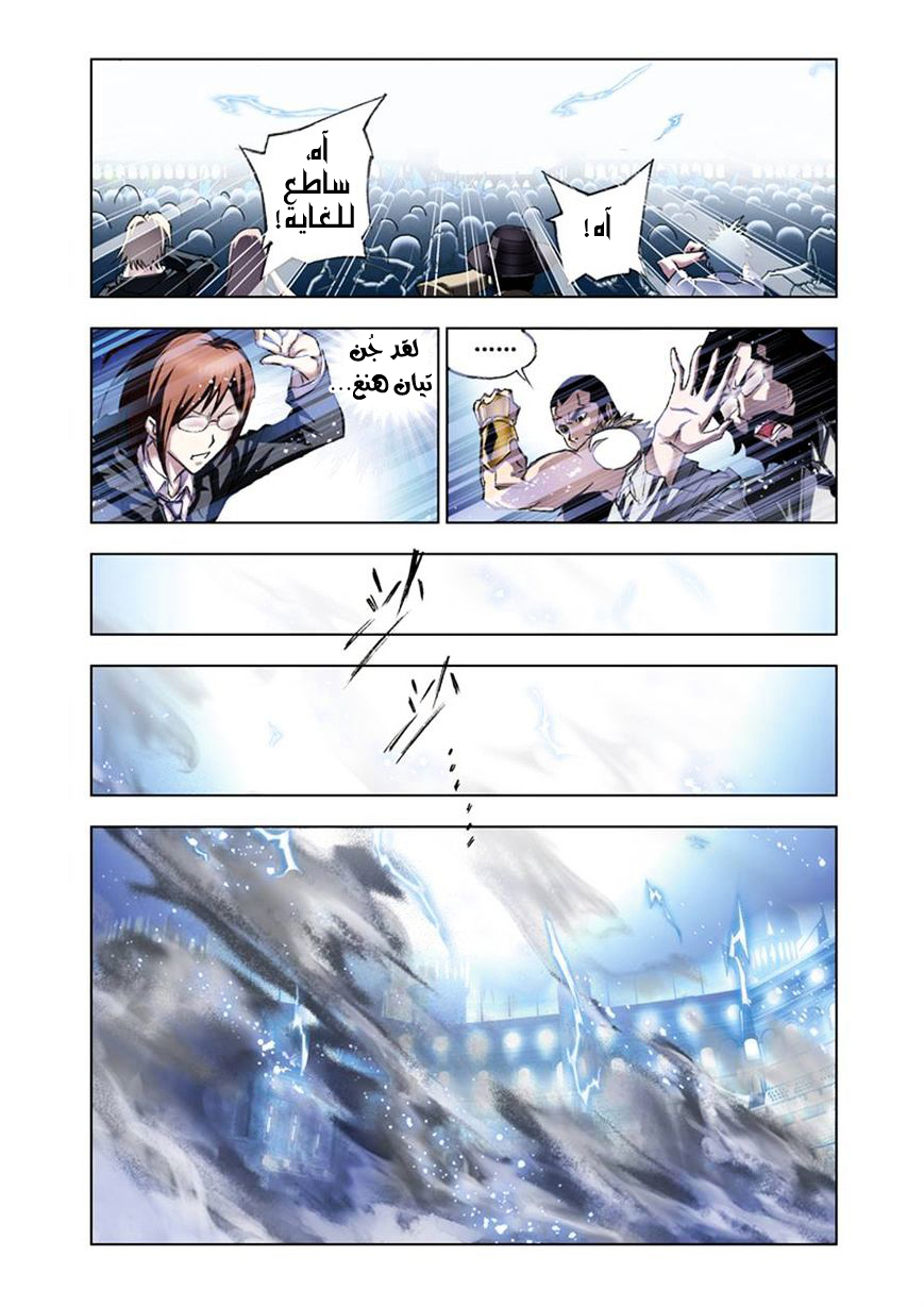 Doulou Dalu: Chapter 55 - Page 15