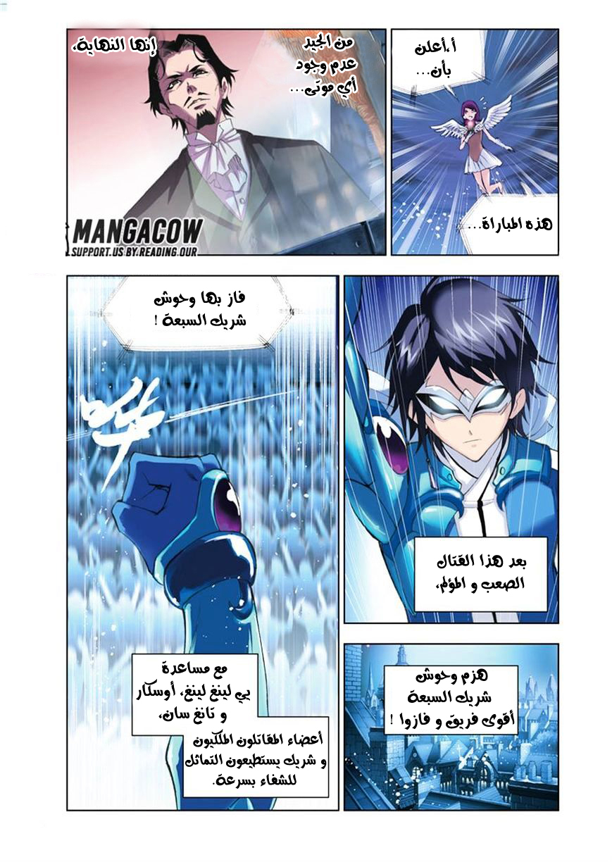 Doulou Dalu: Chapter 55 - Page 20