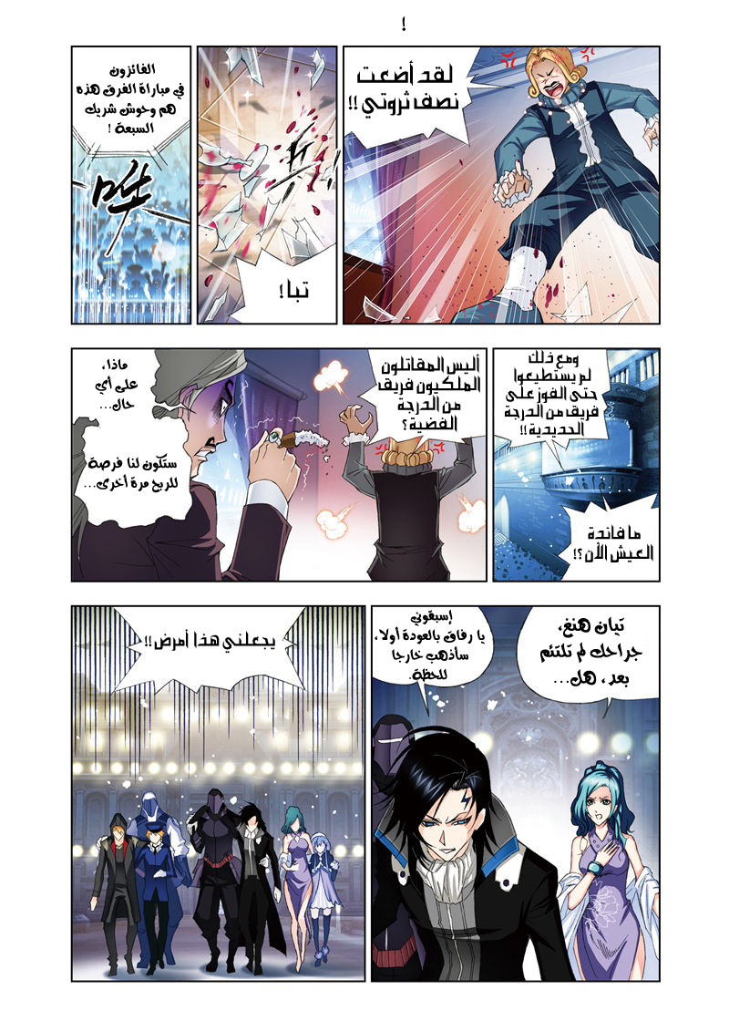 Doulou Dalu: Chapter 56 - Page 2