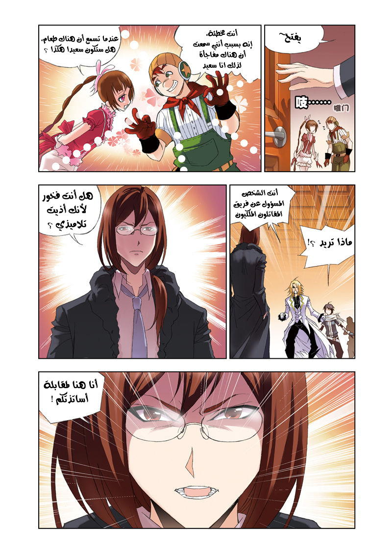 Doulou Dalu: Chapter 56 - Page 4
