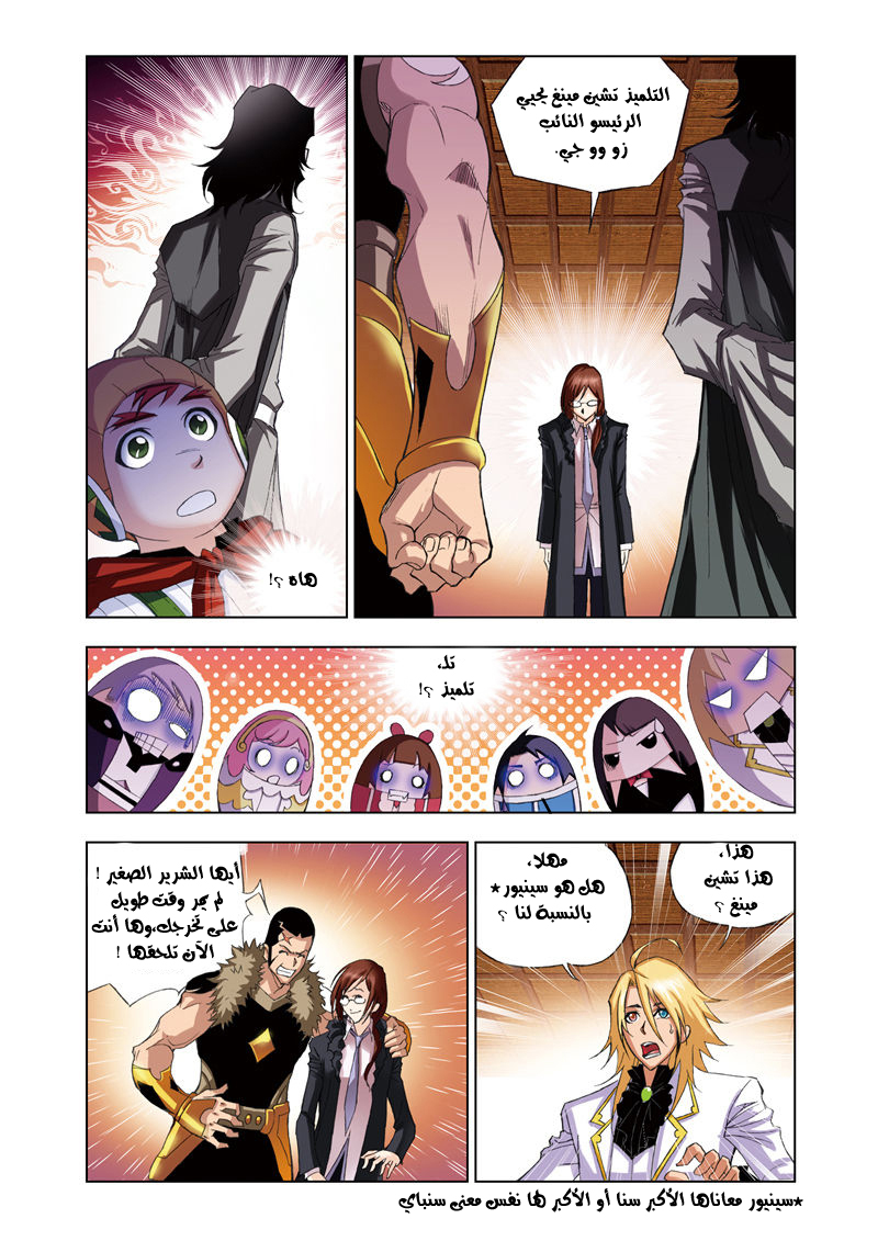 Doulou Dalu: Chapter 56 - Page 7